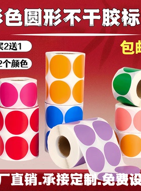 买二送一汉唐40mm彩色圆点标签卷装条码打印不干胶标签定制月份贴货物手写数字记号EPC QC检测ROHS绿色圆形贴