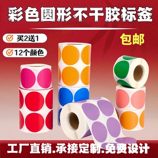 QC检测ROHS绿色圆形贴 打印不干胶标签定制月份贴货物手写数字记号EPC 买二送一汉唐40mm彩色圆点标签卷装 条码