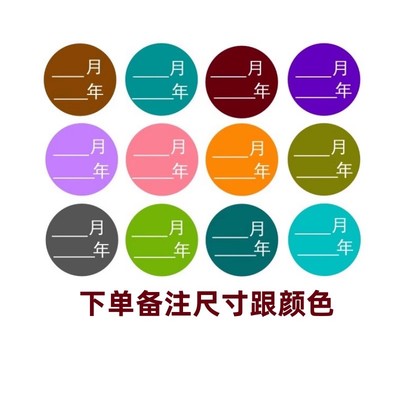 _月_年不干胶彩色铜版纸月份标签