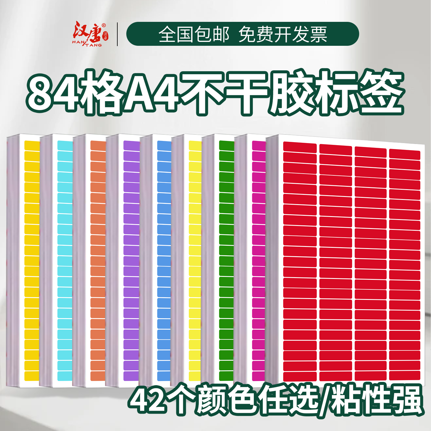 A4不干胶标签打印纸彩色铜版光面