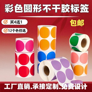QC检测ROHS绿色圆形贴 打印不干胶标签定制月份货物标记手写数字记号贴EPC 买四送一汉唐40mm彩色圆点卷装 条码