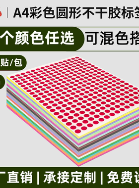 汉唐圆点标签4mm圆形贴纸彩色铜版纸光面红黄蓝绿色环保标签记号笔手写ABC字母贴纸数字英文标识贴A5包邮开票