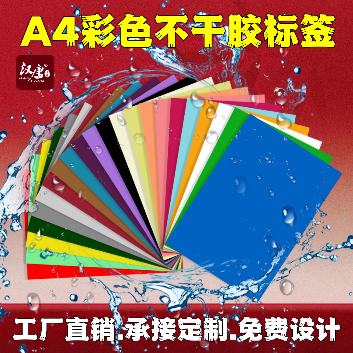 PET不干胶标签打印纸防水合成纸