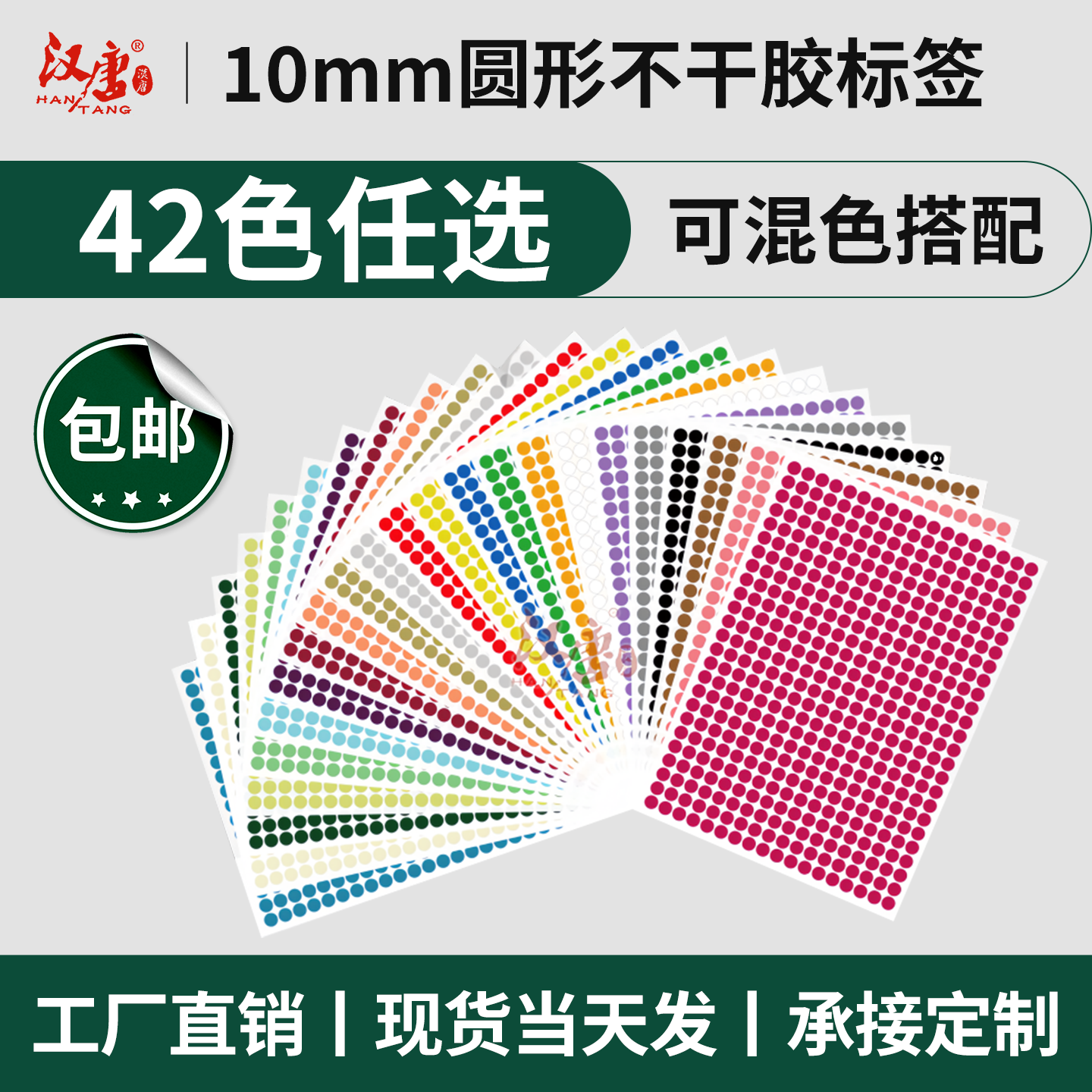 超辉圆点标签直径10mm圆形标签空白不干胶激光打印纸A4铜版纸彩色光面自粘性粘贴纸定制工厂鞋码数字尺码贴纸