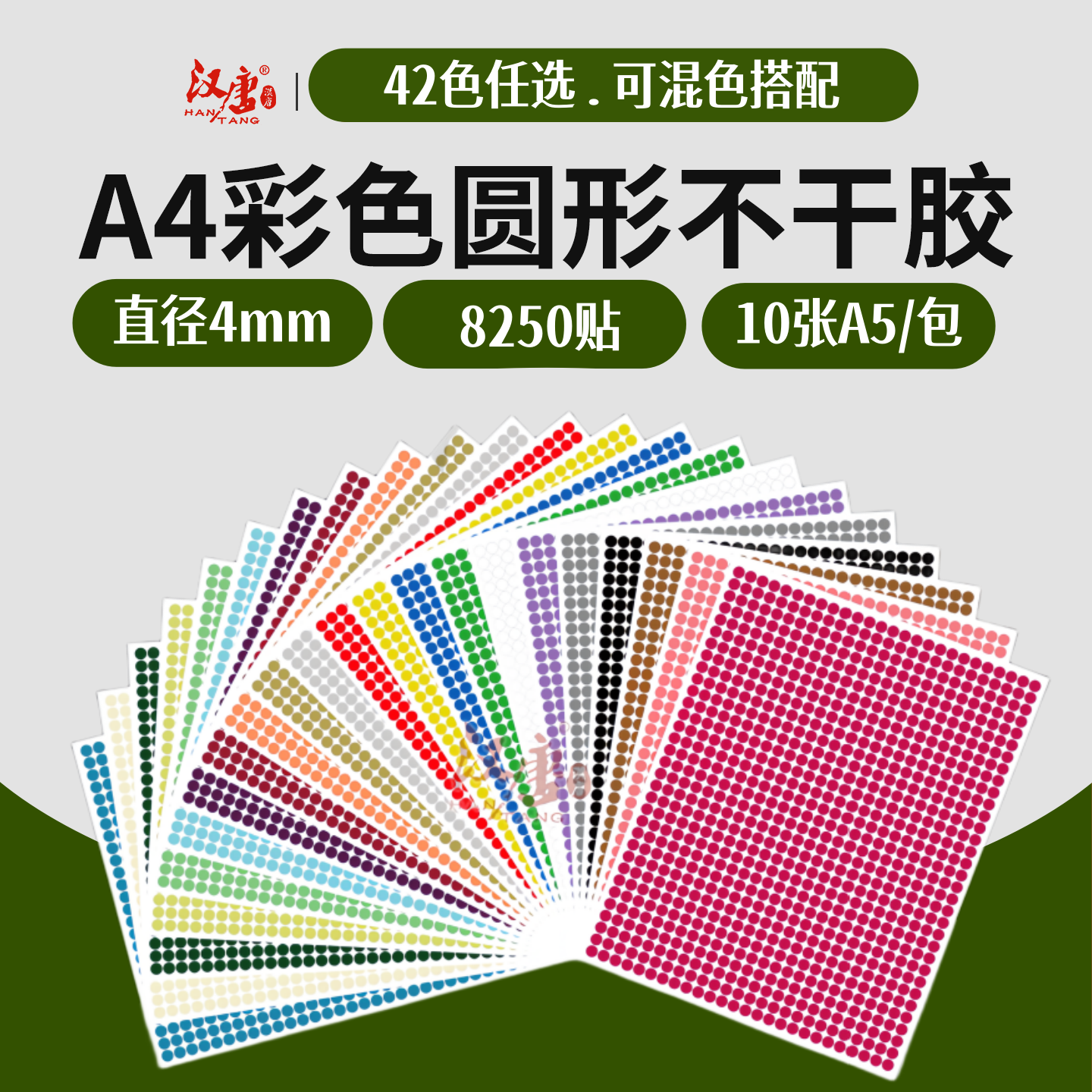 汉唐圆点标签4mm圆形贴纸彩色铜版纸光面红黄蓝绿色环保标签记号笔手写ABC字母贴纸数字英文标识贴A5包邮开票