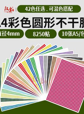 汉唐圆点标签4mm圆形贴纸彩色铜版纸光面红黄蓝绿色环保标签记号笔手写ABC字母贴纸数字英文标识贴A5包邮开票