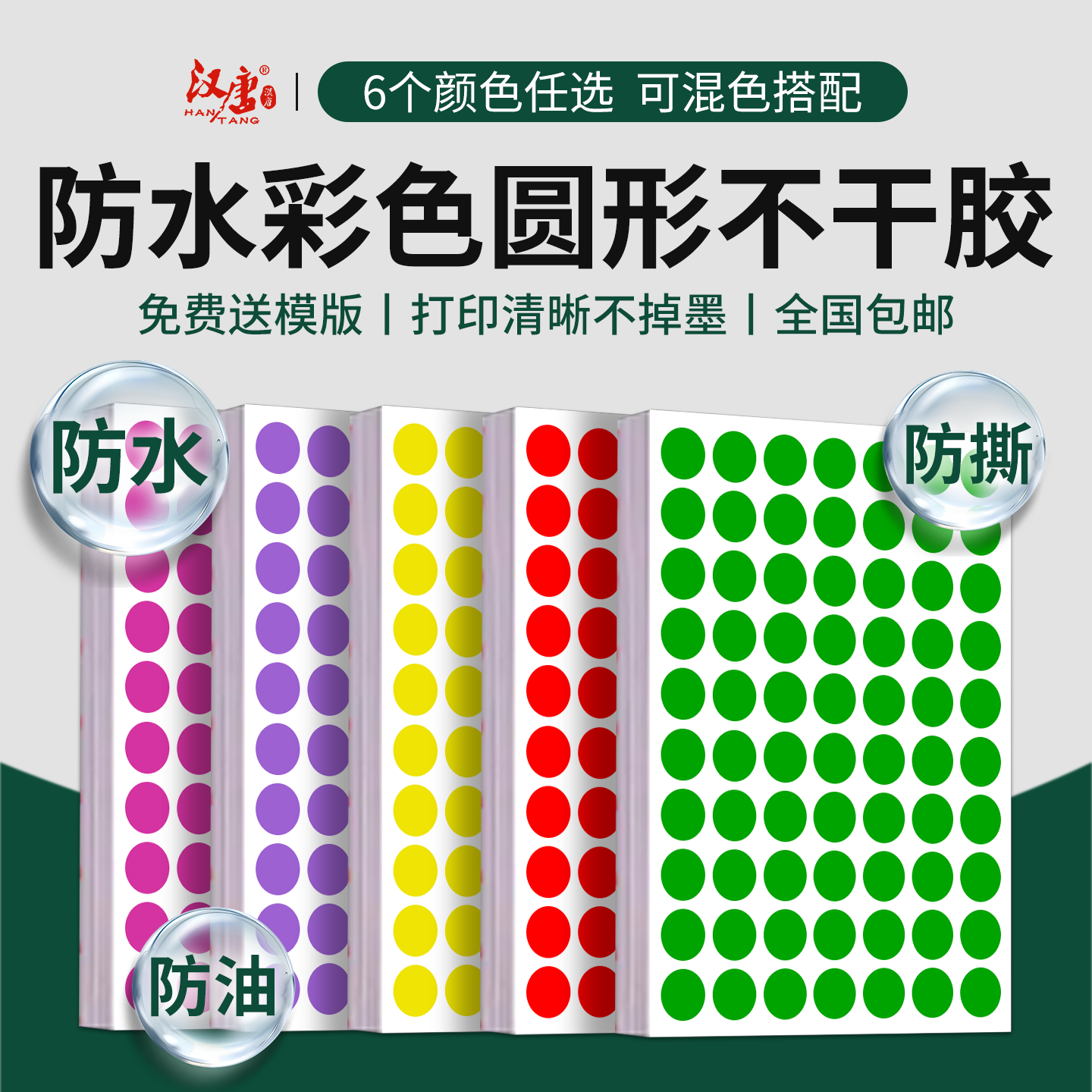 超辉A4彩色不干胶打印纸防水圆点贴纸标签数字贴圆形贴纸手写打印销控贴口红贴合成纸防水防油不易撕坏 包邮