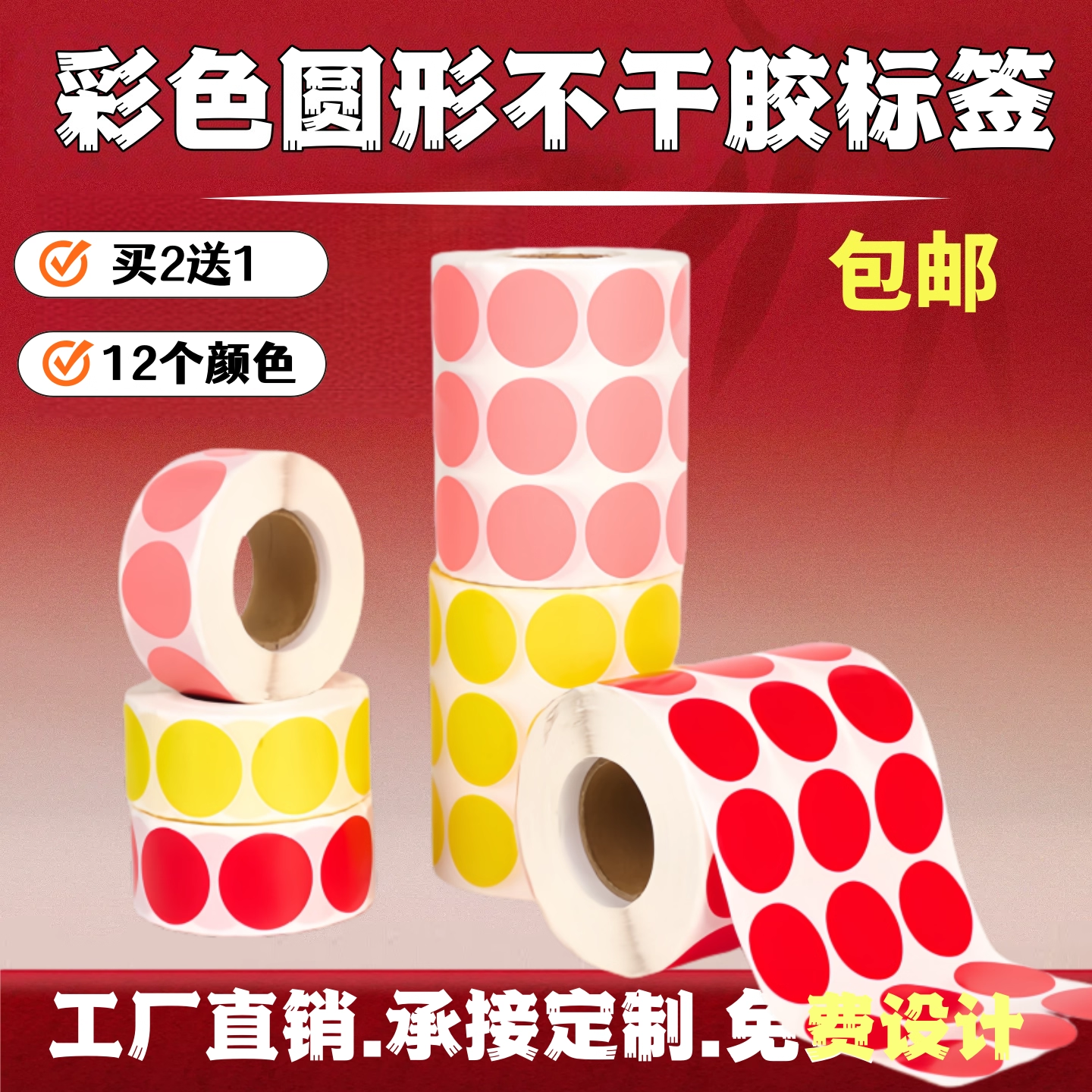 汉唐圆点标签条码打印不干胶30mm