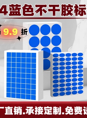 汉唐蓝色不干胶标签打印纸A4圆点箭头标签20 25mm椭圆形手写数字月份标签定制GP ROHS检测QC psaa环保贴纸