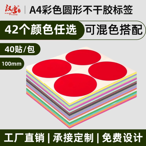 彩色100mm大尺寸不干胶标签