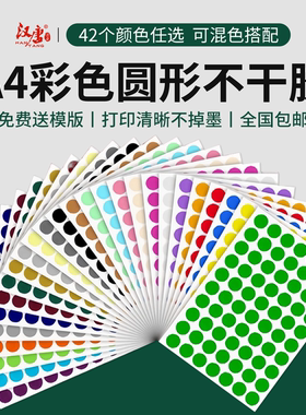 圆点标签不干胶标签打印纸A4圆形色标贴纸绿色椭圆合格证QCPASS检验ROSH实验室OK定制字母手写数字月份标签纸