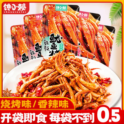 馋小赖香辣鱿鱼须铁板鱿鱼麻辣解馋小零食开袋即食休闲熟食品袋装