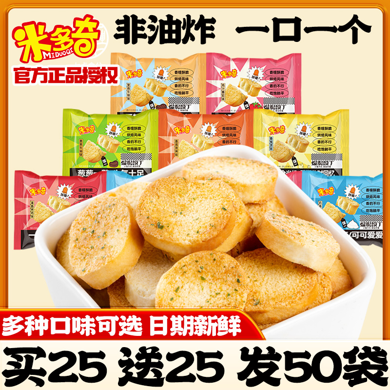 米多奇爆脆馍丁休闲零食