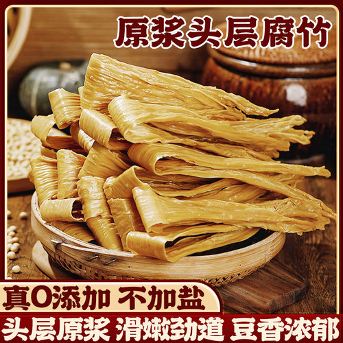 喜粮晨原浆腐竹干货火锅食材