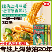 仲景上海葱油拌面酱30g 5袋麻酱味藤椒味葱油拌面料汁面条炸酱料