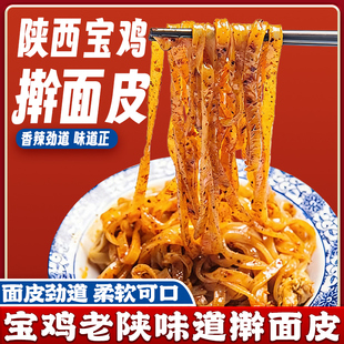 擀面皮陕西宝鸡老陕味香辣劲道柔软可口冲泡方便面皮正宗速食小吃
