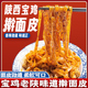 擀面皮陕西宝鸡老陕味香辣劲道柔软可口冲泡方便面皮正宗速食小吃