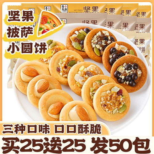 善美源坚果小圆饼早餐零食