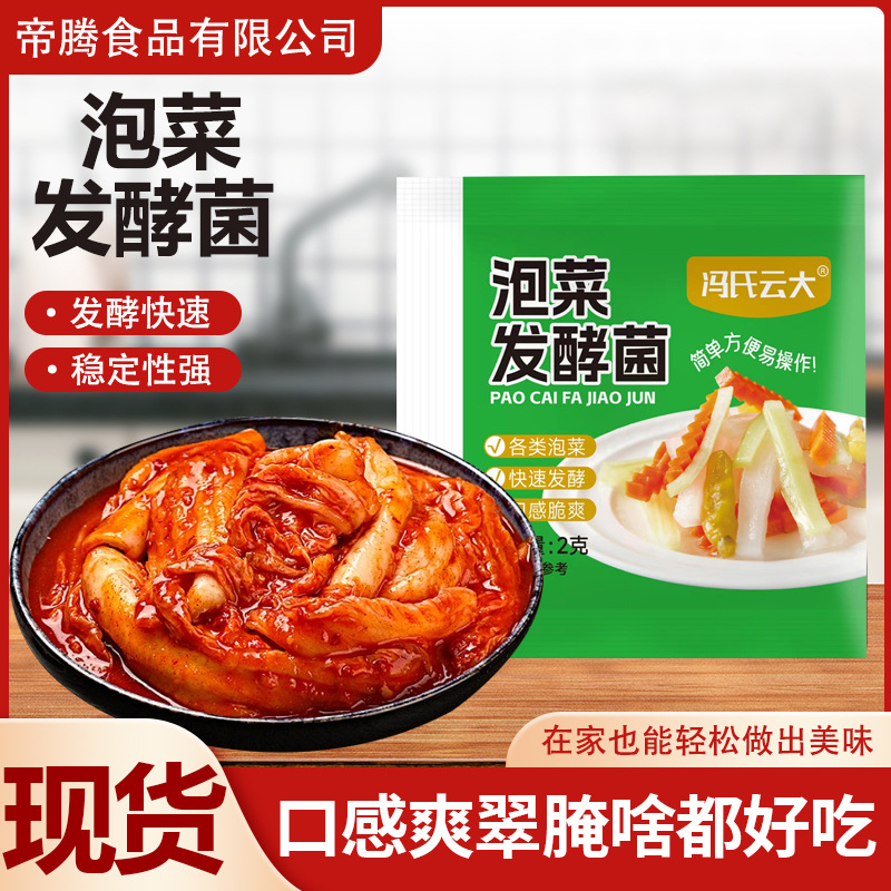 冯氏云大泡菜发酵菌韩式辣白菜