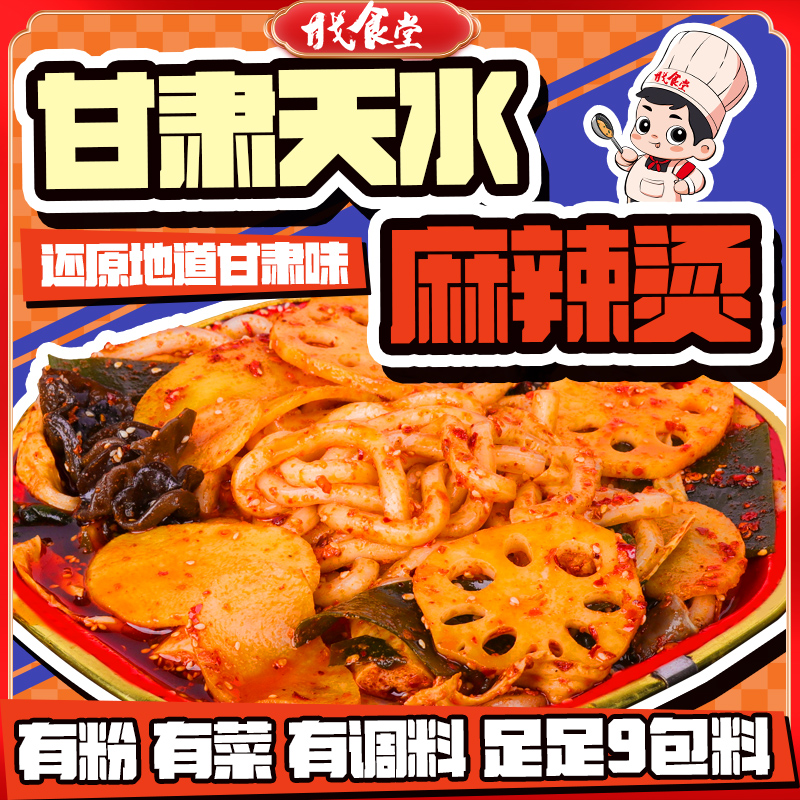 甘肃天水麻辣烫甘戈食堂