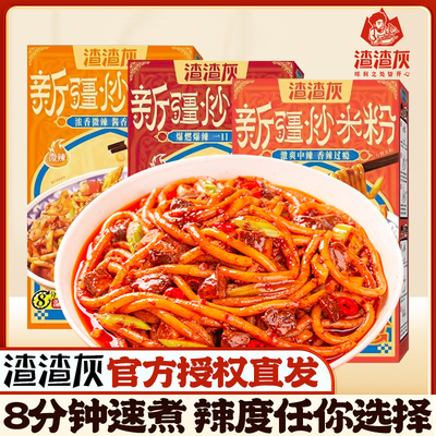 渣渣灰新疆炒米粉方便速食