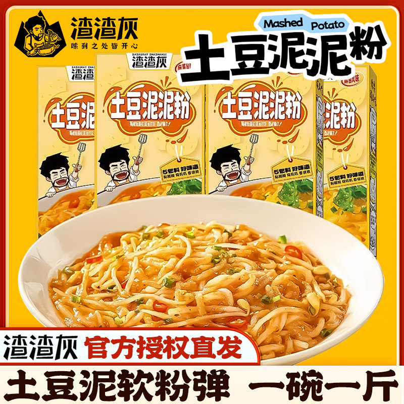 渣渣灰土豆泥拌粉面江西米粉方便速即食懒人夜宵盒装正品代餐网红,粮油调味/速食/干货/烘焙,方便米线/米粉,淘宝优惠券,粉丝福利购,淘宝优惠卷