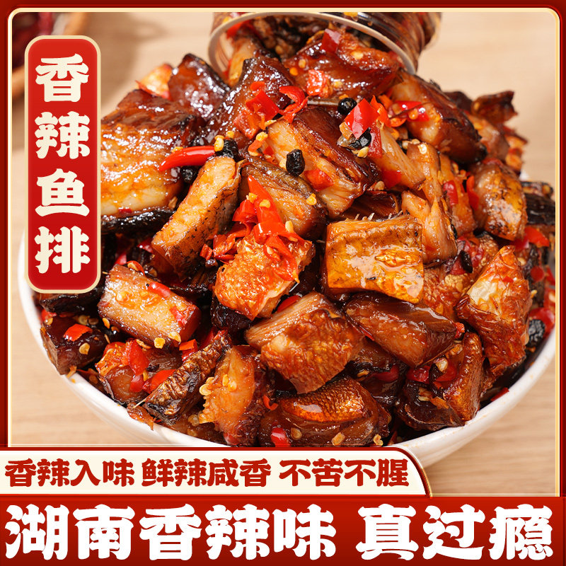 香辣鱼排下饭菜鲜辣咸香下饭菜小零食柴火鱼鱼排香辣小鱼仔湖南