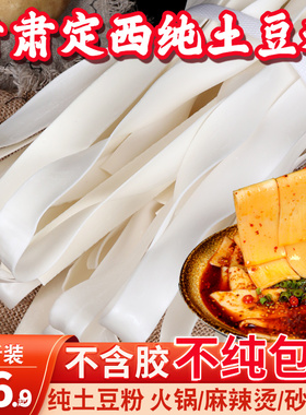 甘肃定西宽粉粉条干土豆粉条火锅洋芋大宽细韭叶粉3斤袋装马铃薯