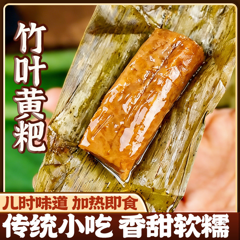 竹叶黄粑四川特产香甜软糯加热即食儿时味道零食传统小吃糯米糍