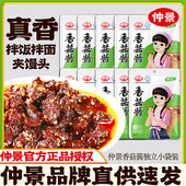 仲景香菇酱16g小袋装 原味香辣拌饭拌面酱蘑菇夹馍暴下饭炒饭整箱