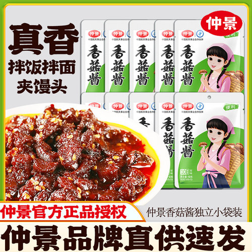 仲景香菇酱拌饭酱下饭菜