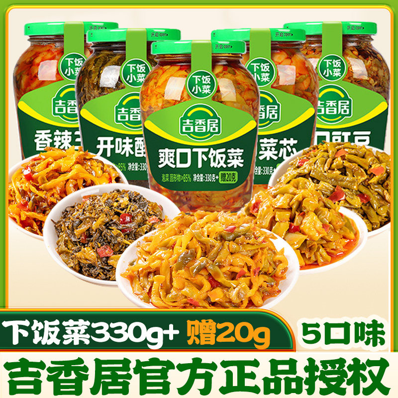 吉香居开胃咸菜瓶装豇豆酸豆角红油榨菜香辣三丝真菜芯佐餐下饭菜