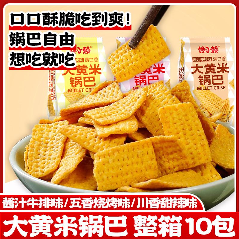 大锅巴大黄米锅巴粗粮酥脆休闲膨化小零食解馋小米锅巴整箱宿舍小