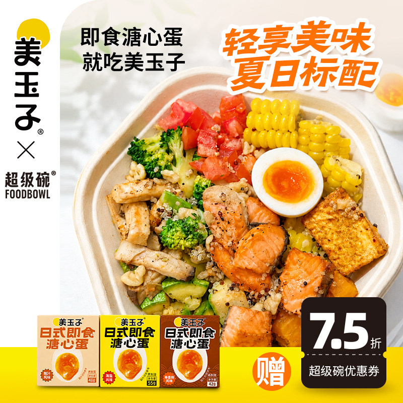 【美玉子溏心蛋】日式即食溏心蛋山姆同款鸡蛋早餐轻食零食免煮