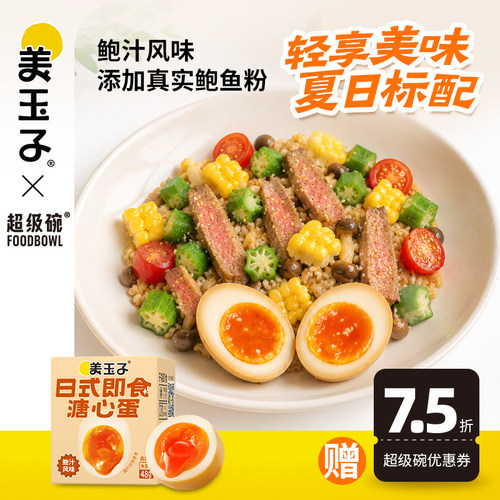 美玉子鲍汁溏心蛋48g大蛋即食