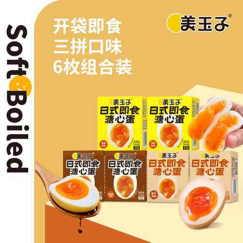 美玉子七分熟溏心蛋0防腐剂0色素