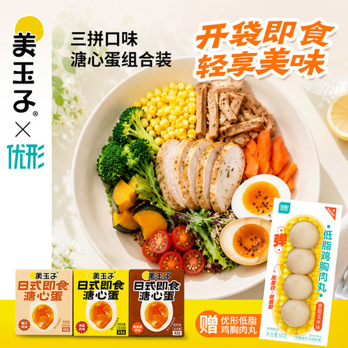 美玉子七分熟溏心蛋0防腐剂0色素