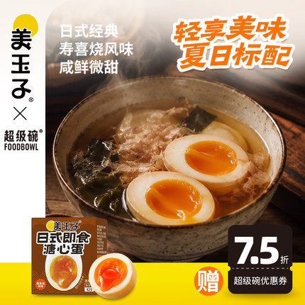 【免剥壳寿喜烧味】美玉子日式即食溏心蛋鸡蛋糖心蛋休闲零食12枚