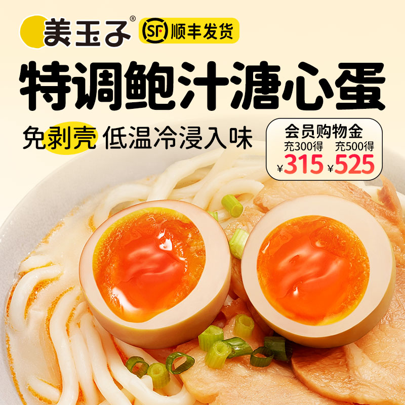 美玉子鲍汁溏心蛋真实添加鲍鱼粉