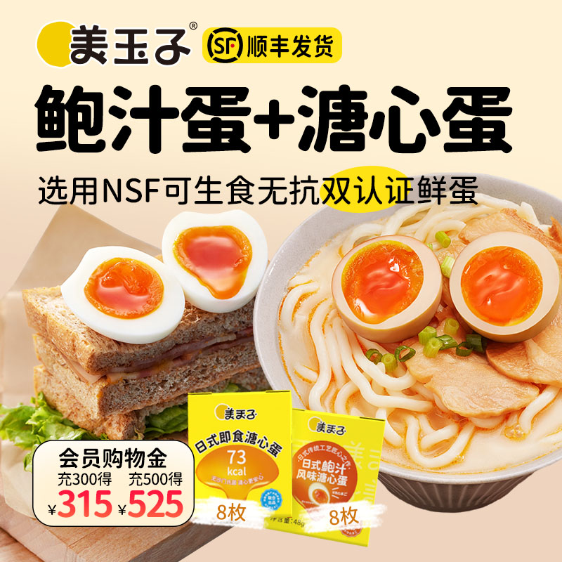 美玉子日式即食溏心蛋开袋即食