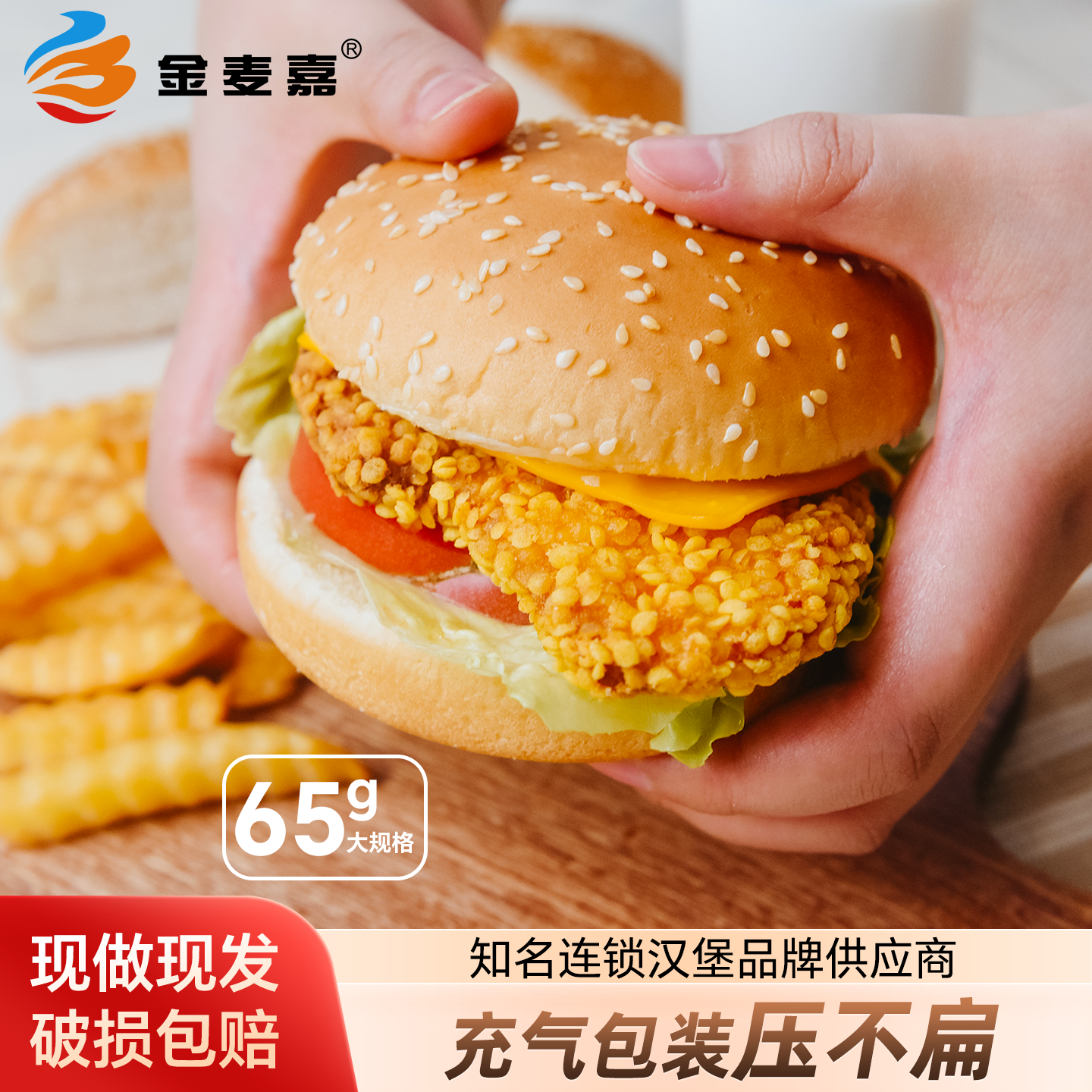 金麦嘉汉堡包胚皮商用家庭装早餐