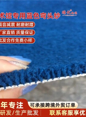 武术馆加厚弯头纱地毯割绒比赛商用隔音减震宝蓝色阻燃大面积地毯
