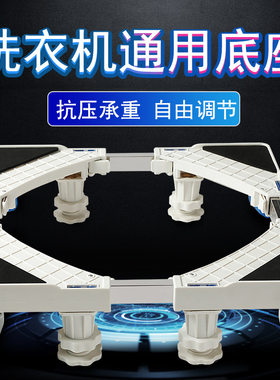 洗衣机底座置物架垫高托架冰箱支架脚架通用可移动万向轮加高底托