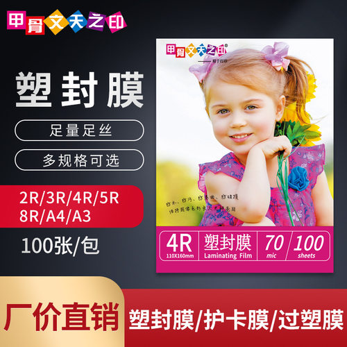 A4过塑膜7丝5寸6寸8寸文本菜单证件过塑纸相片护卡膜塑封膜