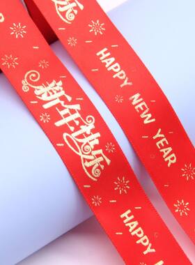 2.5cm新年快乐丝带包装礼品织带 大红色烫金丝带Happy new year