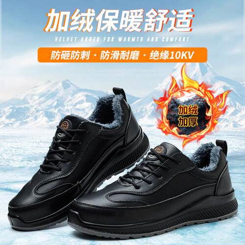 劳保皮鞋冬季加绒防水保暖绝缘鞋防滑透气防砸防刺穿 劳保鞋