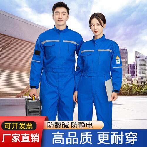 防酸防静电服套装连体服耐磨特种工程服立领拉链连体绣印字