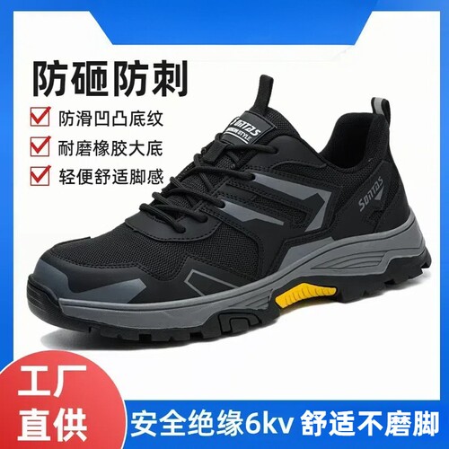 男士劳保鞋夏季透气防砸防刺钢板钢包头绝缘软底超轻老保工作超软