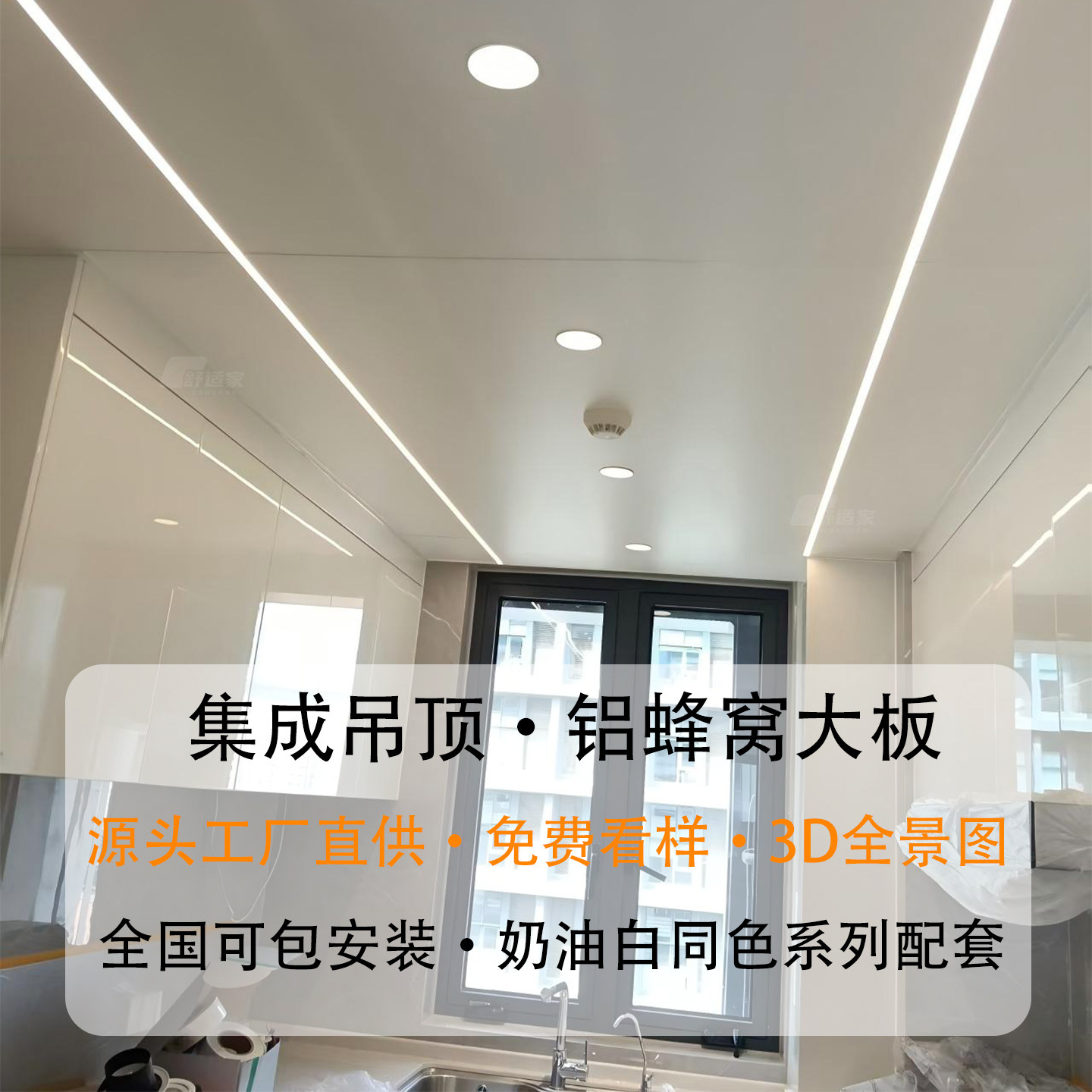 蜂窝大板铝扣板厨卫奶油风包安装图片