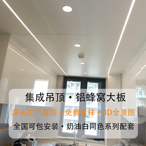 蜂窝大板铝扣板厨卫奶油风包安装